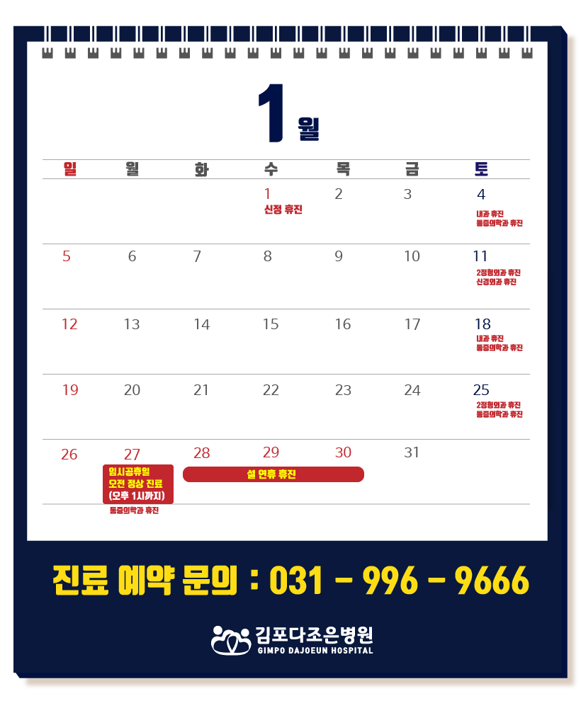 진료일정 안내-01.png