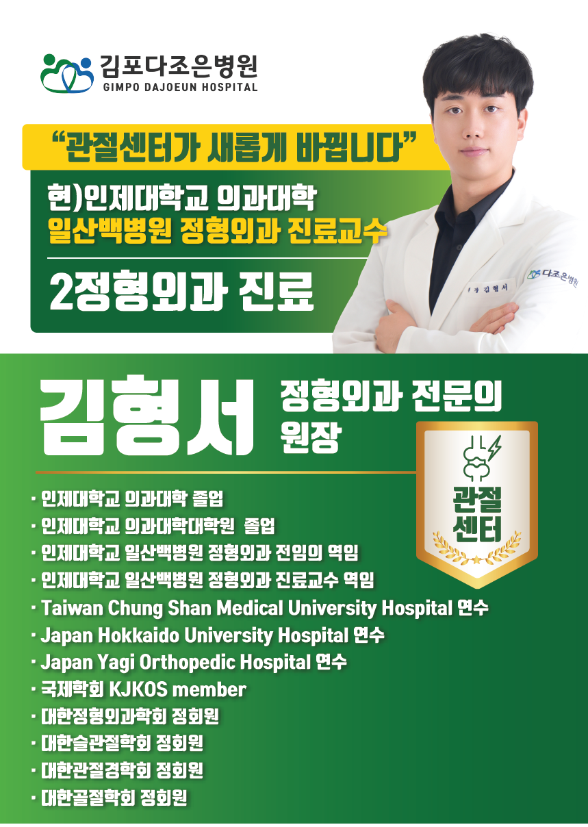 20250620김형서 원장 홍보세트-04.png