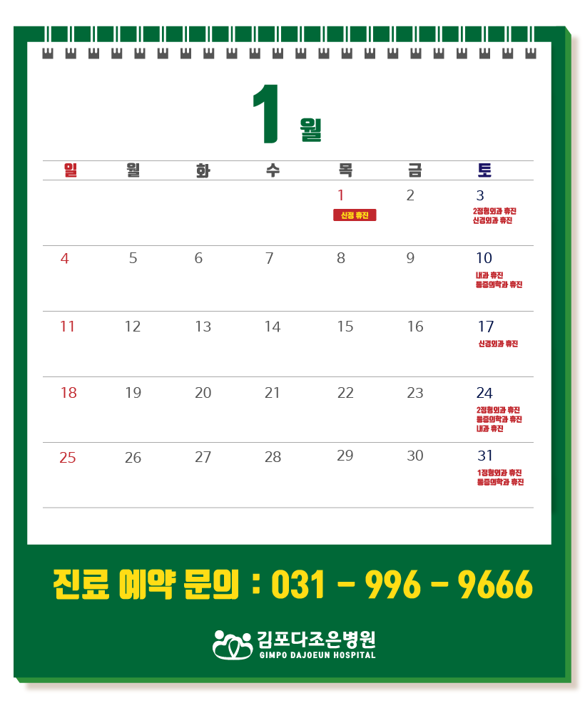 진료일정 안내-01.png