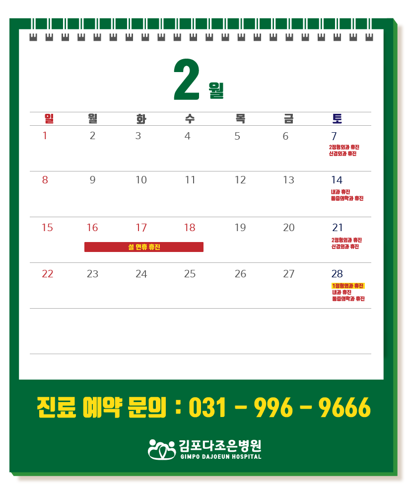 진료일정 안내-01.png